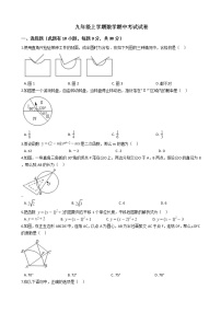 2021年浙江省金华市九年级上学期数学期中考试试卷含答案