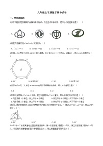 2021年山东省临沂市九年级上学期数学期中试卷含答案