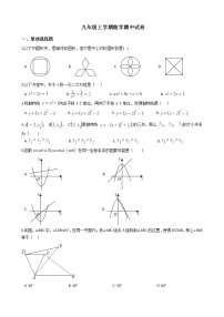 2021年山西省朔州市九年级上学期数学期中试卷含答案