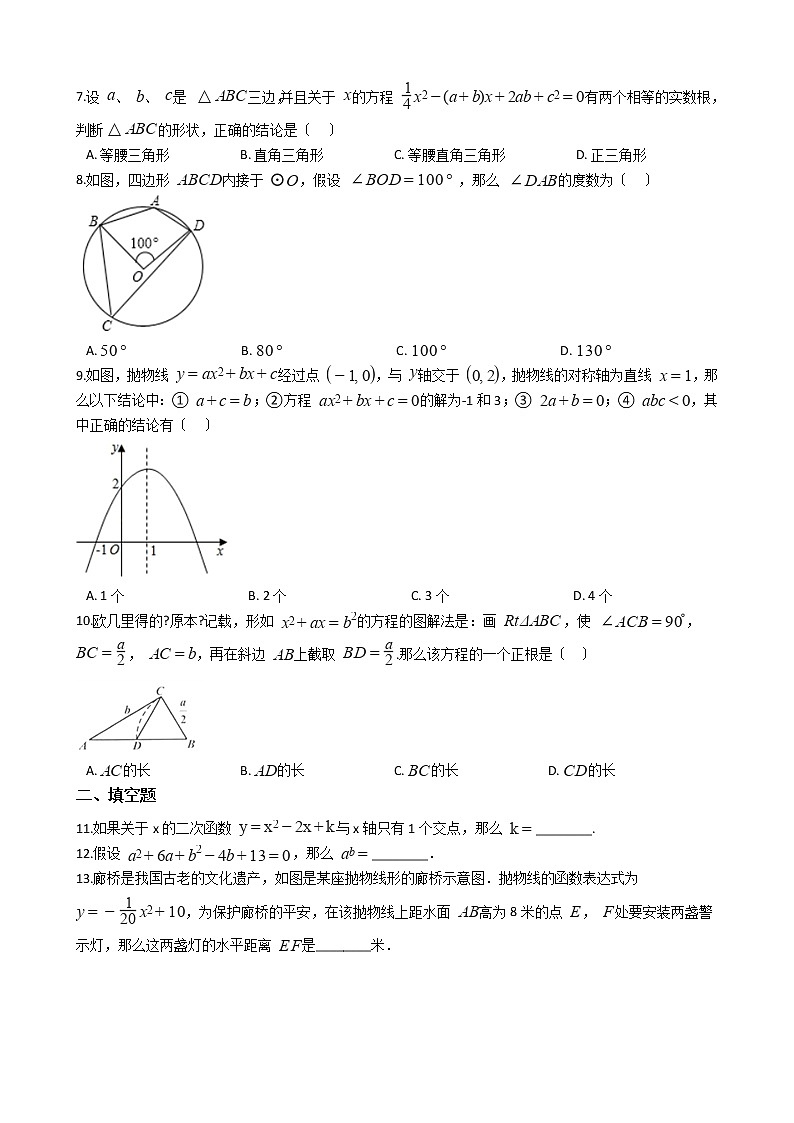2021年山西省朔州市九年级上学期数学期中试卷含答案第2页
