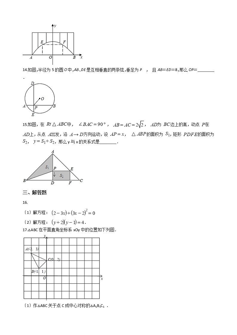 2021年山西省朔州市九年级上学期数学期中试卷含答案第3页