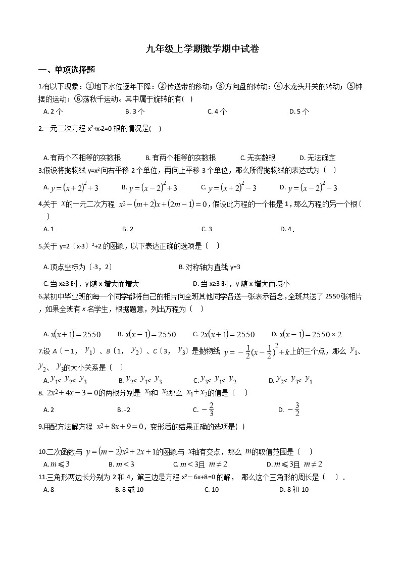 2021年四川省德阳市九年级上学期数学期中试卷含答案01