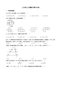 2021年山东省济南市九年级上学期数学期中试卷含答案