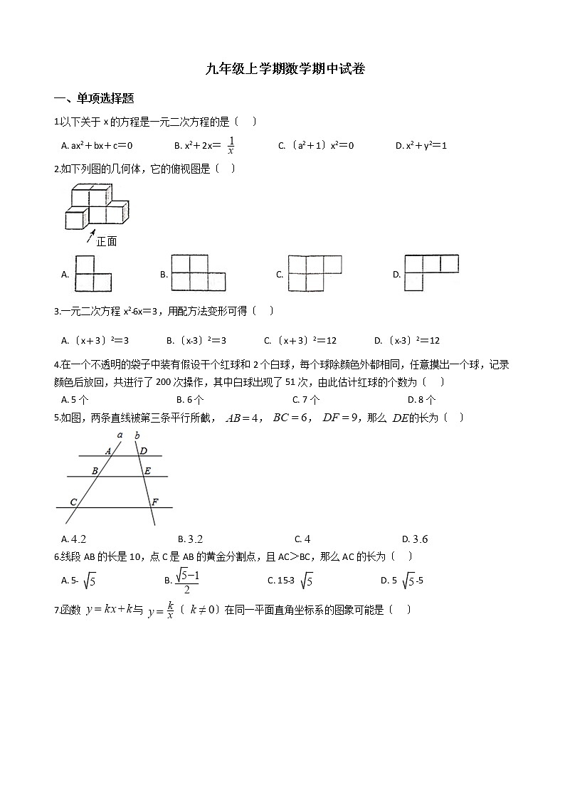 2021年山东省济南市九年级上学期数学期中试卷含答案第1页