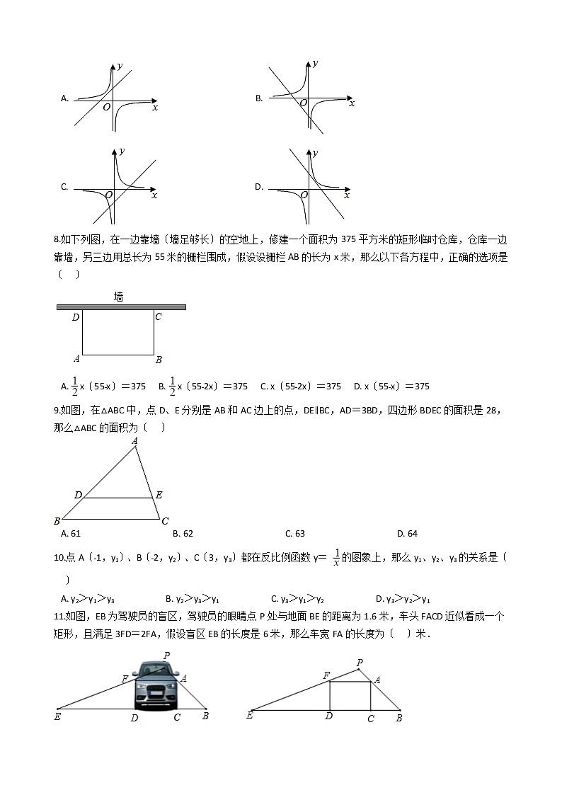 2021年山东省济南市九年级上学期数学期中试卷含答案第2页