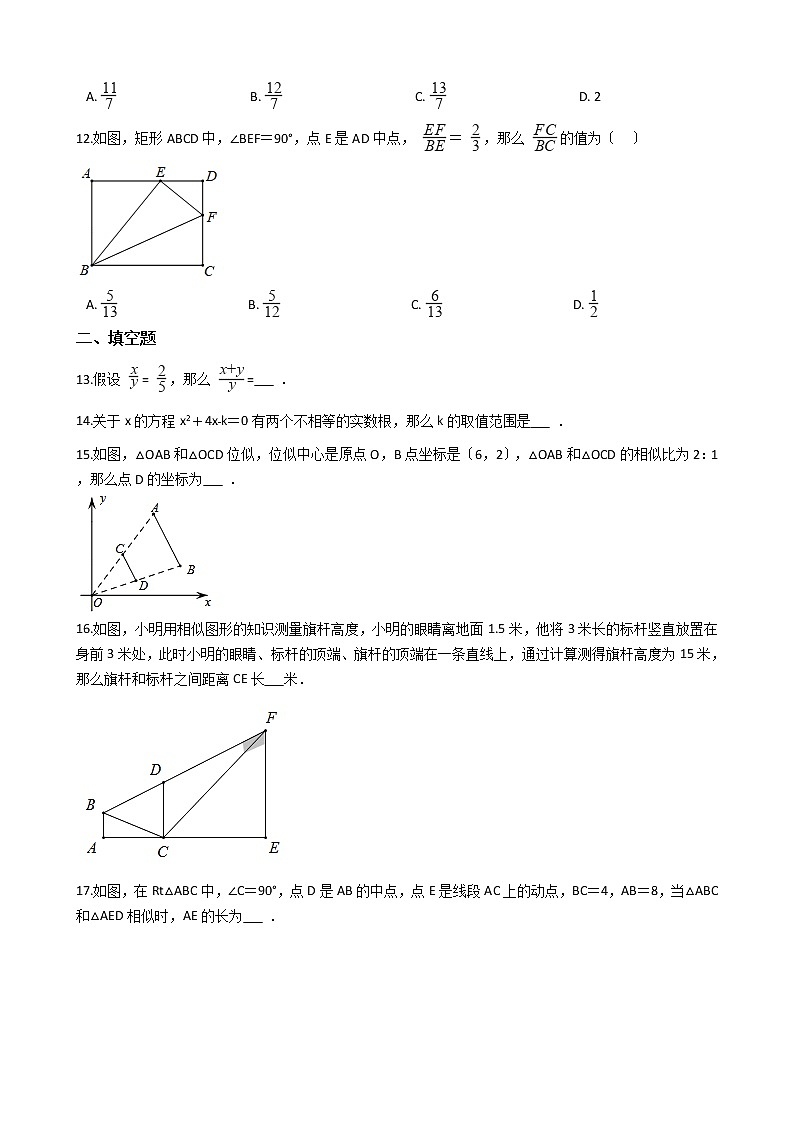 2021年山东省济南市九年级上学期数学期中试卷含答案第3页