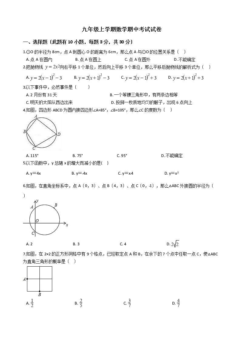 2021年浙江省湖州市九年级上学期数学期中考试试卷含答案01