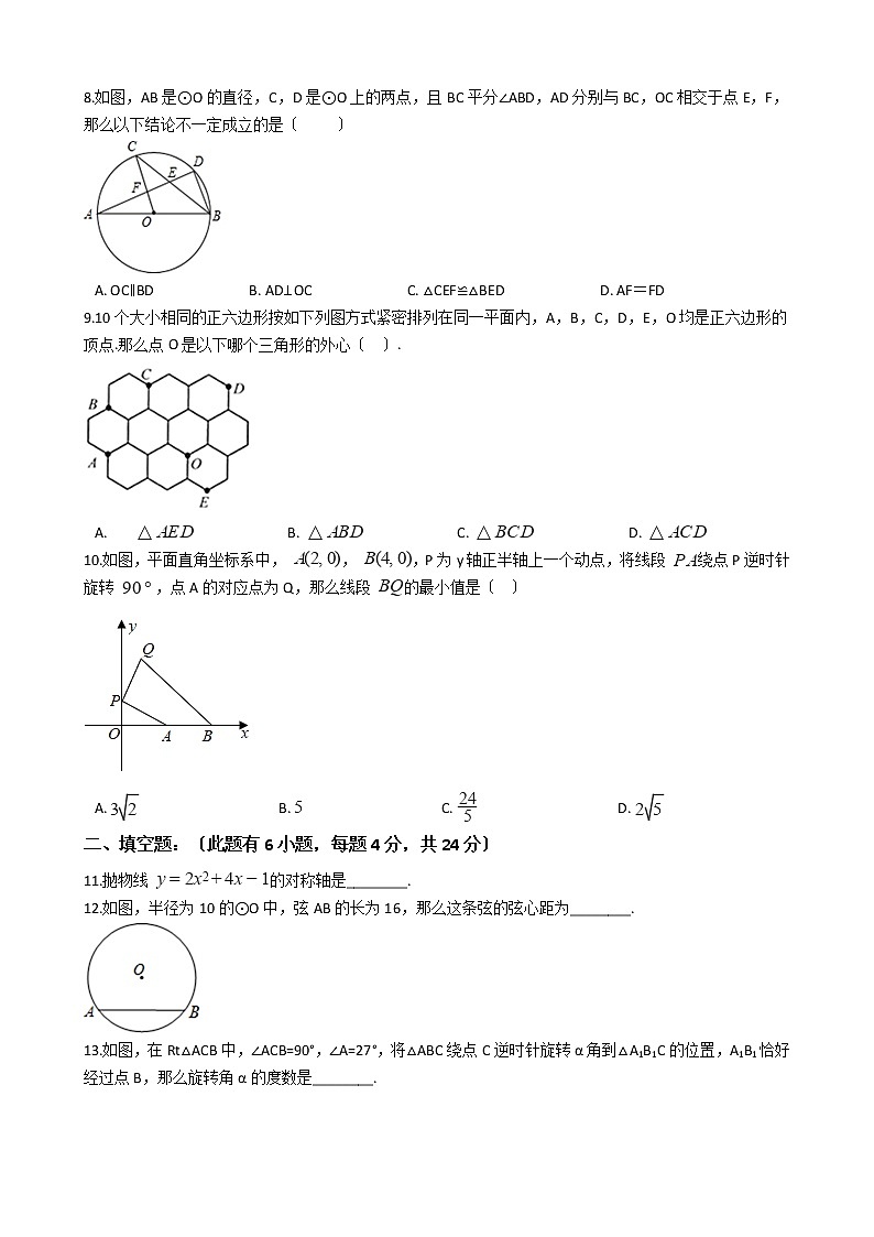 2021年浙江省湖州市九年级上学期数学期中考试试卷含答案02
