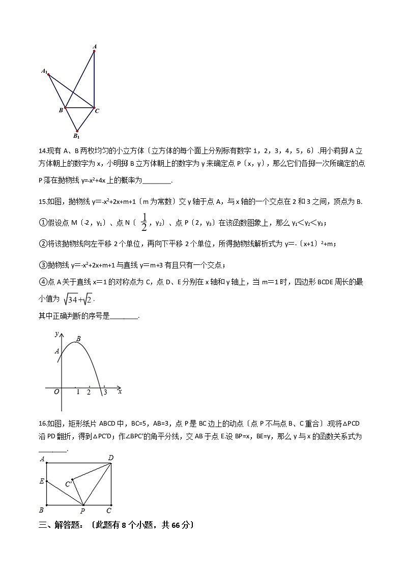 2021年浙江省湖州市九年级上学期数学期中考试试卷含答案03