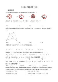 2021年山东省临沂市九年级上学期数学期中试题含答案