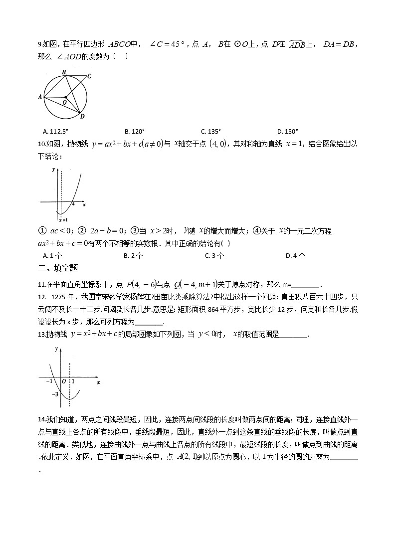 2021年山东省临沂市九年级上学期数学期中试题含答案第2页