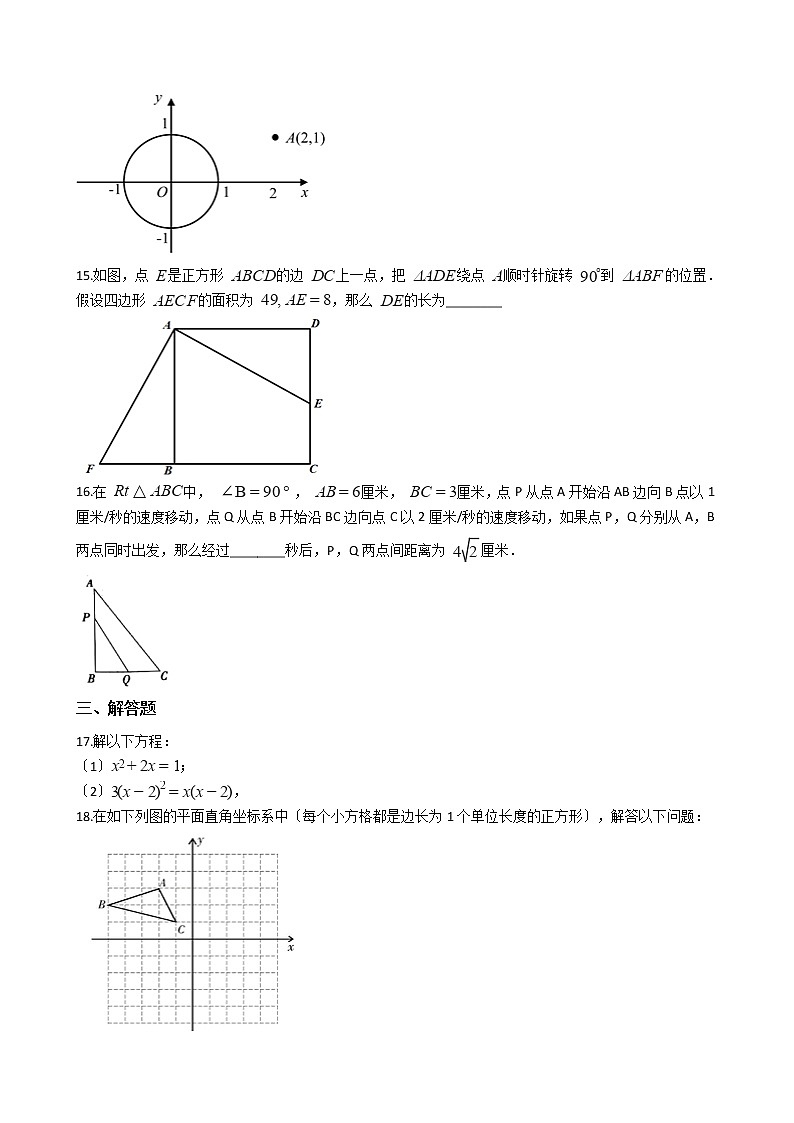 2021年山东省临沂市九年级上学期数学期中试题含答案第3页