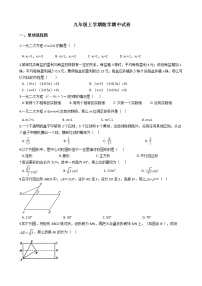 2021年辽宁省阜新市九年级上学期数学期中试卷含答案