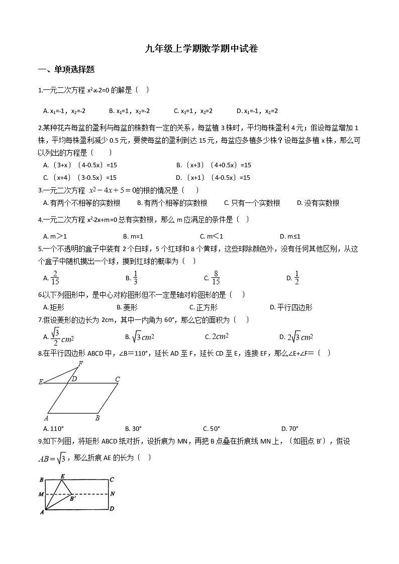 2021年辽宁省阜新市九年级上学期数学期中试卷含答案第1页