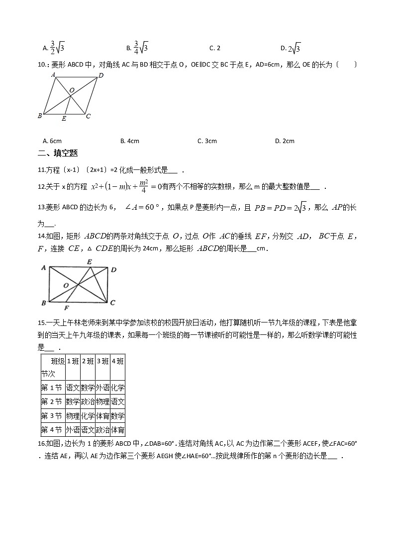 2021年辽宁省阜新市九年级上学期数学期中试卷含答案第2页