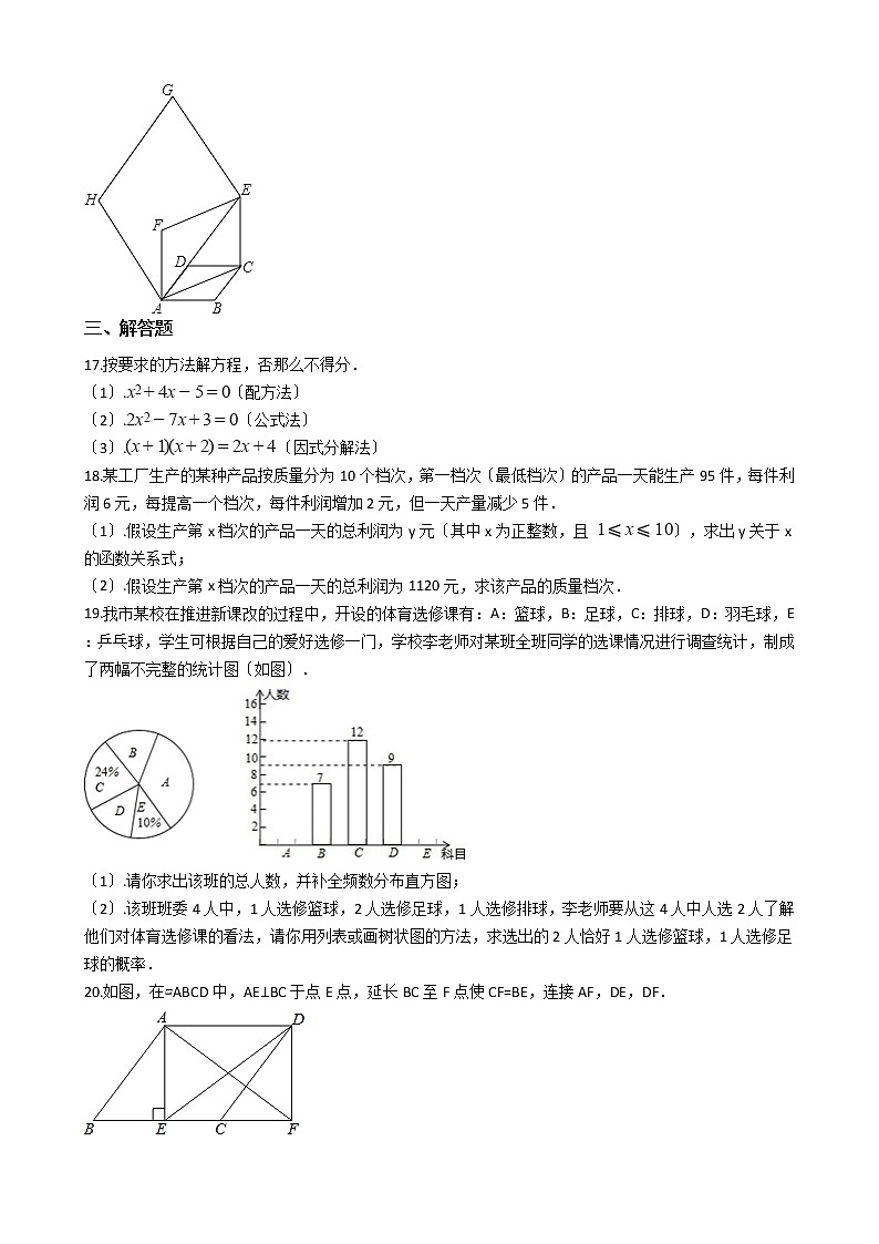 2021年辽宁省阜新市九年级上学期数学期中试卷含答案第3页