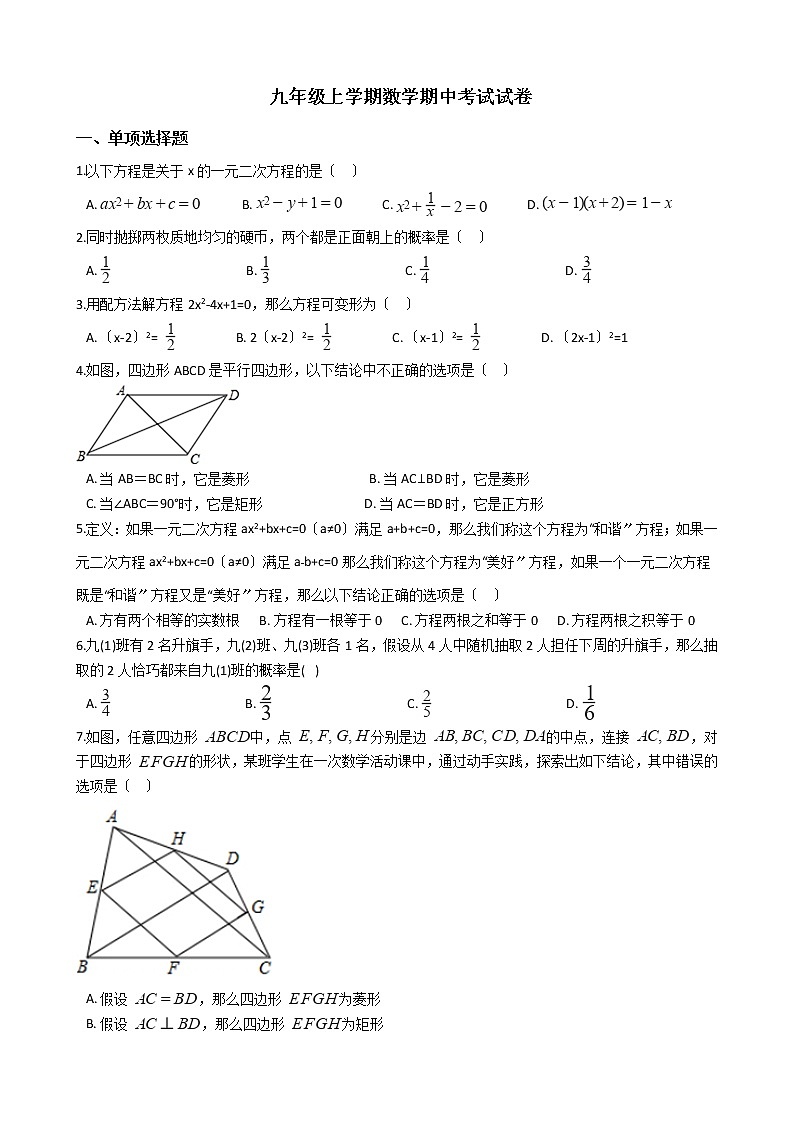 2021年陕西省宝鸡市九年级上学期数学期中考试试卷含答案01