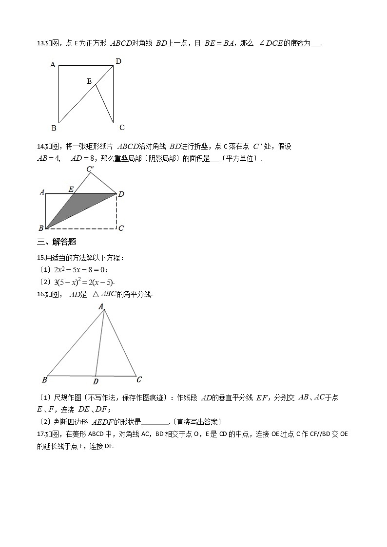 2021年陕西省宝鸡市九年级上学期数学期中考试试卷含答案03