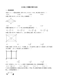 2021年山东省鄄城县九年级上学期数学期中试卷含答案