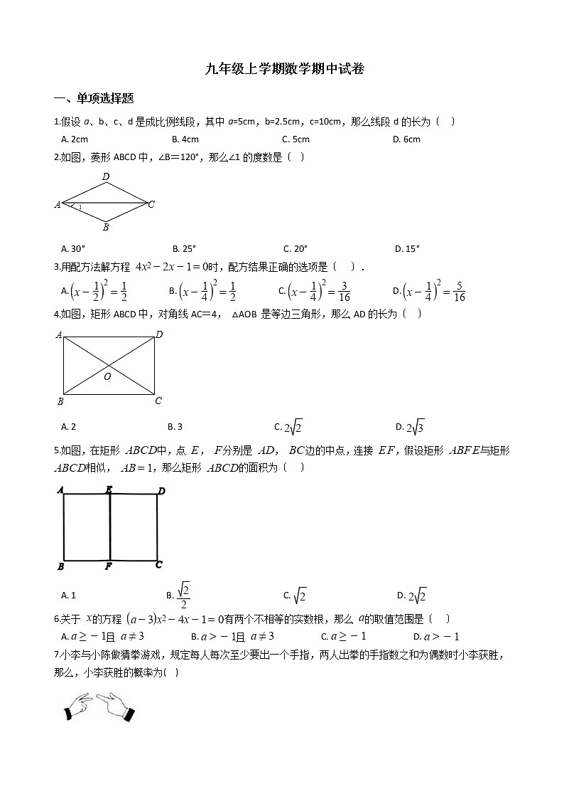 2021年山东省鄄城县九年级上学期数学期中试卷含答案第1页