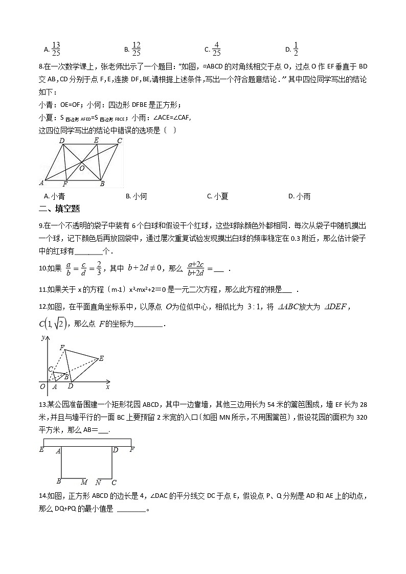 2021年山东省鄄城县九年级上学期数学期中试卷含答案第2页