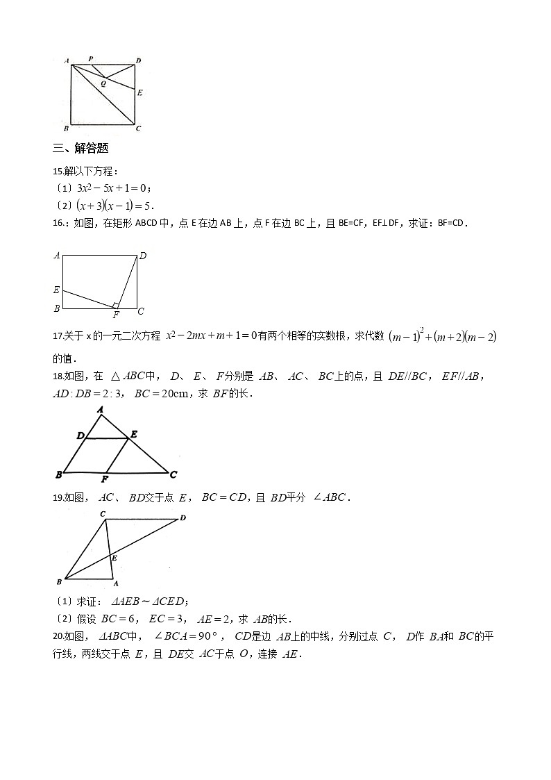2021年山东省鄄城县九年级上学期数学期中试卷含答案第3页