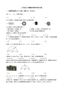 2021年浙江省永嘉县十校九年级上学期数学期中联考试卷含答案