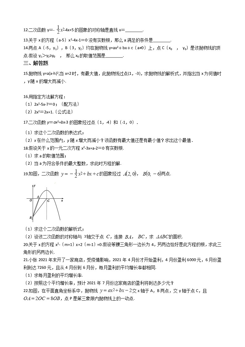 2021年陕西省宝鸡市九年级上学期数学期中联考试卷含答案第2页
