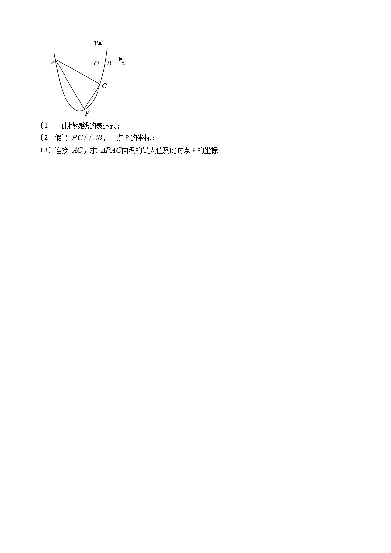 2021年陕西省宝鸡市九年级上学期数学期中联考试卷含答案第3页
