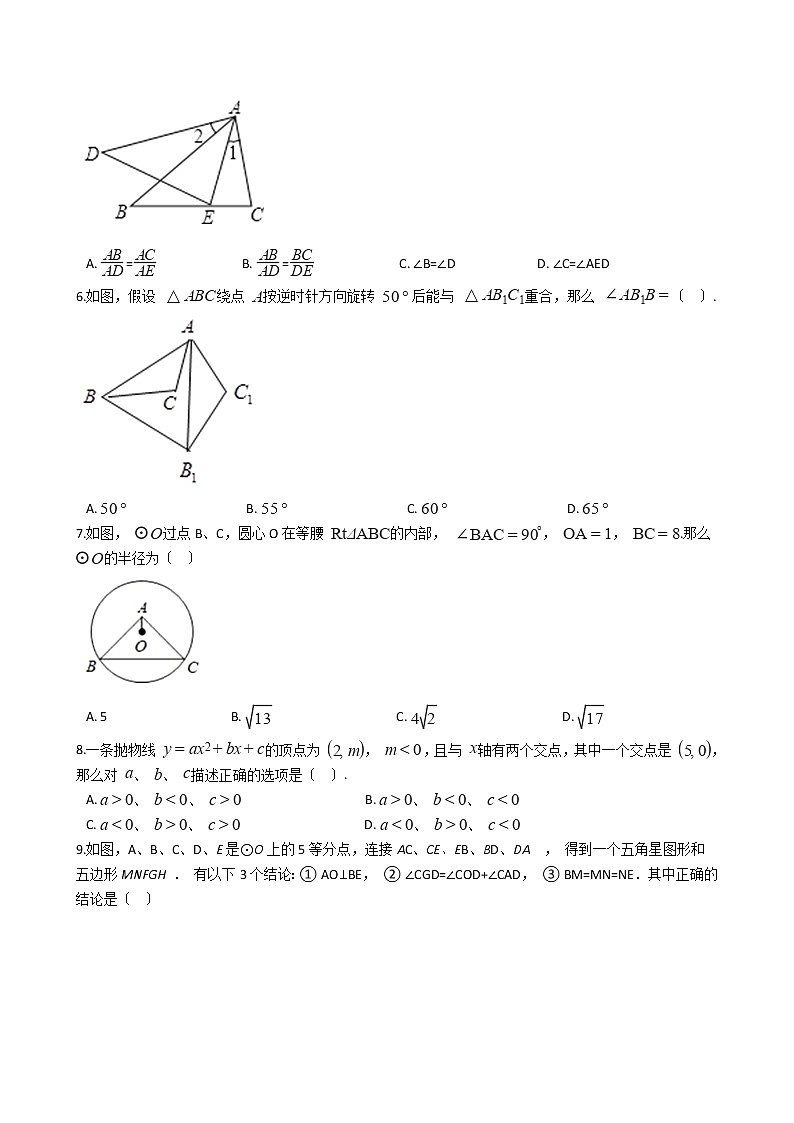 2021年浙江省绍兴市九年级上学期数学期中考试试卷 (2)含答案第2页