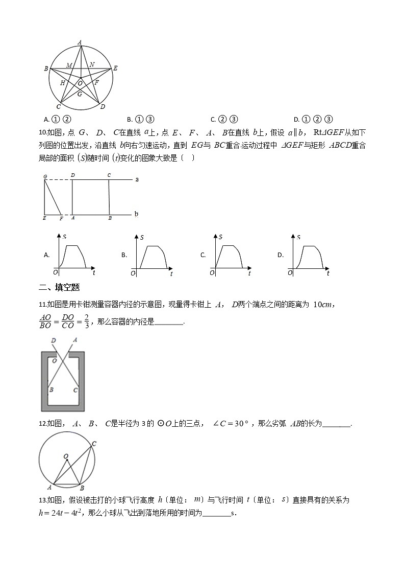 2021年浙江省绍兴市九年级上学期数学期中考试试卷 (2)含答案第3页