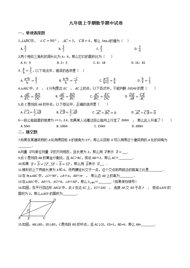 2021年上海市浦东新区九年级上学期数学期中试卷含答案第1页
