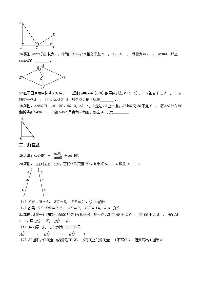 2021年上海市浦东新区九年级上学期数学期中试卷含答案第2页