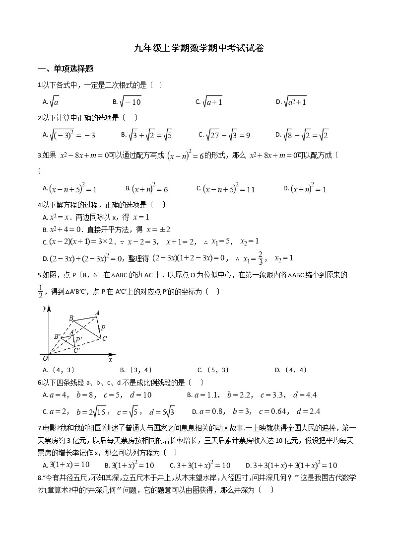 2021年四川省乐山市九年级上学期数学期中考试试卷含答案01