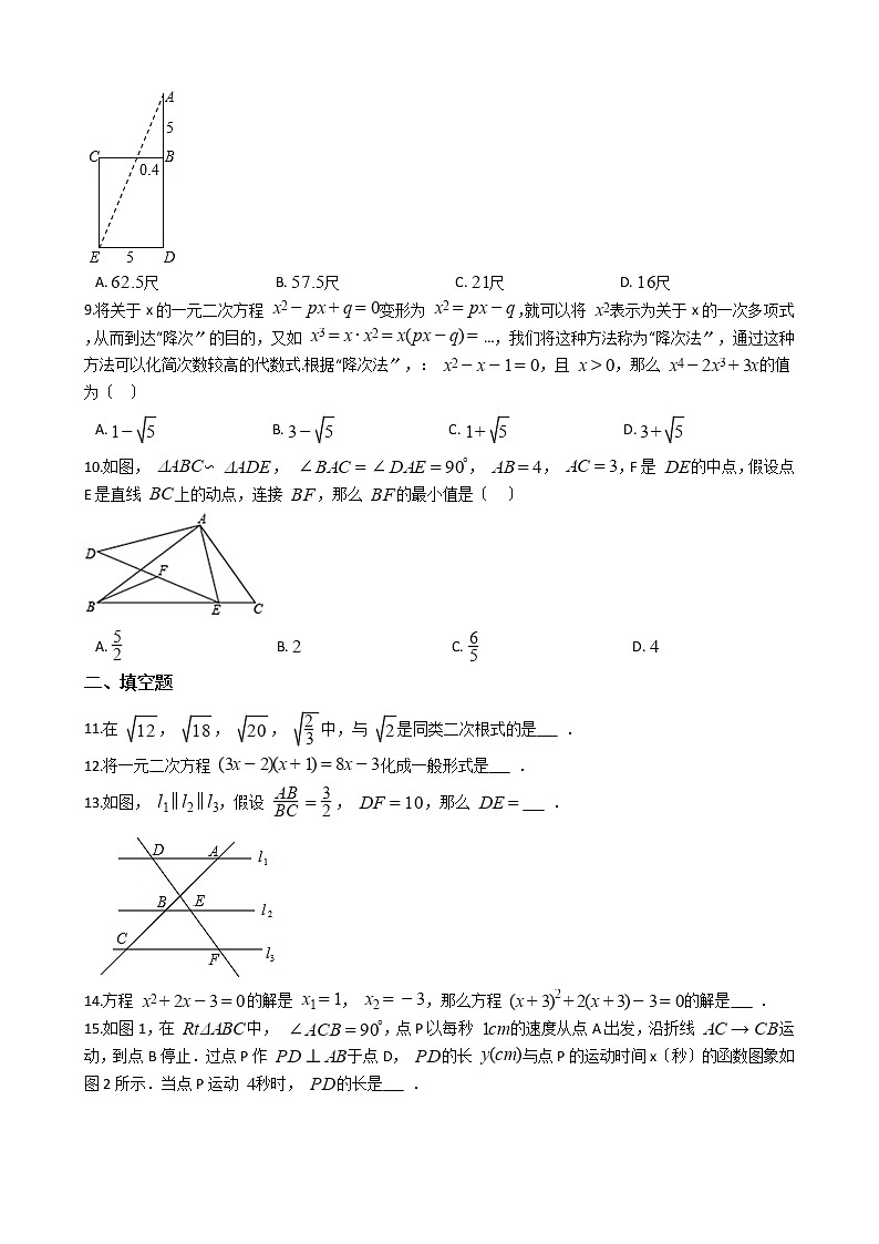 2021年四川省乐山市九年级上学期数学期中考试试卷含答案02