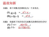 人教版数学八年级上册14.3.1提公因式法 课件
