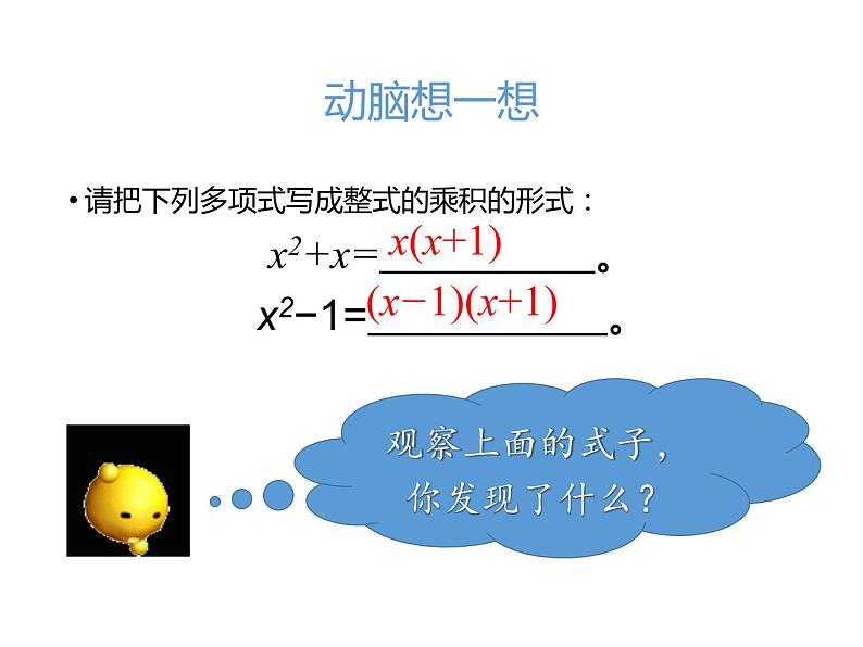 人教版八年级数学上册第十四章14.3.1 提公因式法 课件第6页