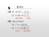 14.3.1 因式分解—提公因式法 课件2021-2022学年人教版数学八年级上册