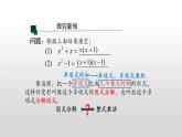 14.3.1 因式分解—提公因式法 课件2021-2022学年人教版数学八年级上册
