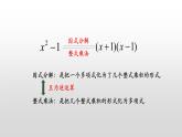 14.3.1 因式分解—提公因式法 课件2021-2022学年人教版数学八年级上册