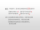 14.3.1 因式分解—提公因式法 课件2021-2022学年人教版数学八年级上册