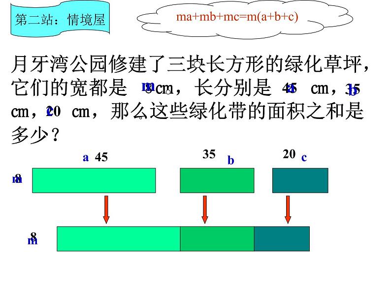 人教版数学八年级上册14.3.1提取公因式法课件 （29张PPT）(共29张PPT)第4页