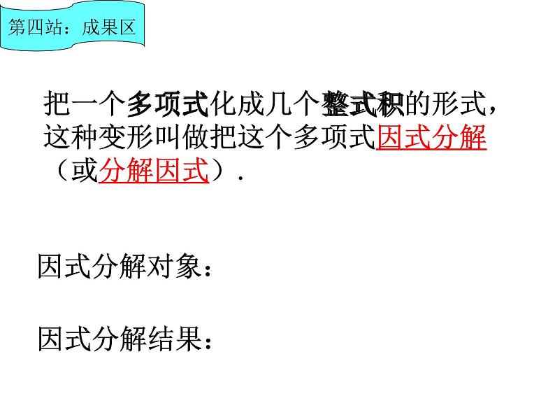 人教版数学八年级上册14.3.1提取公因式法课件 （29张PPT）(共29张PPT)第7页