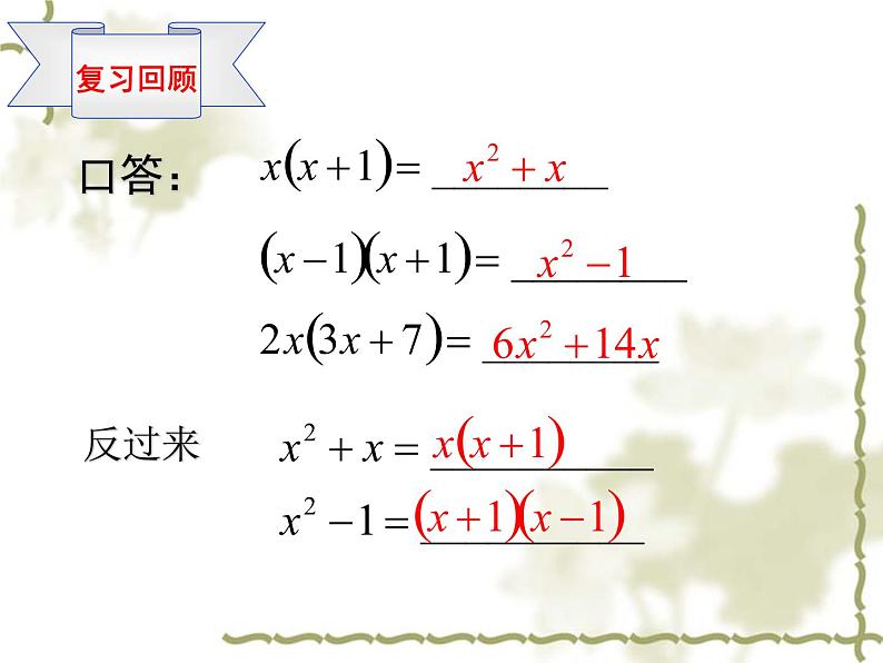 人教版八年级数学上册 14.3.1：提公因式法课件PPT03