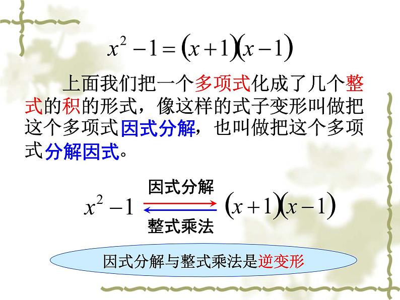 人教版八年级数学上册 14.3.1：提公因式法课件PPT04