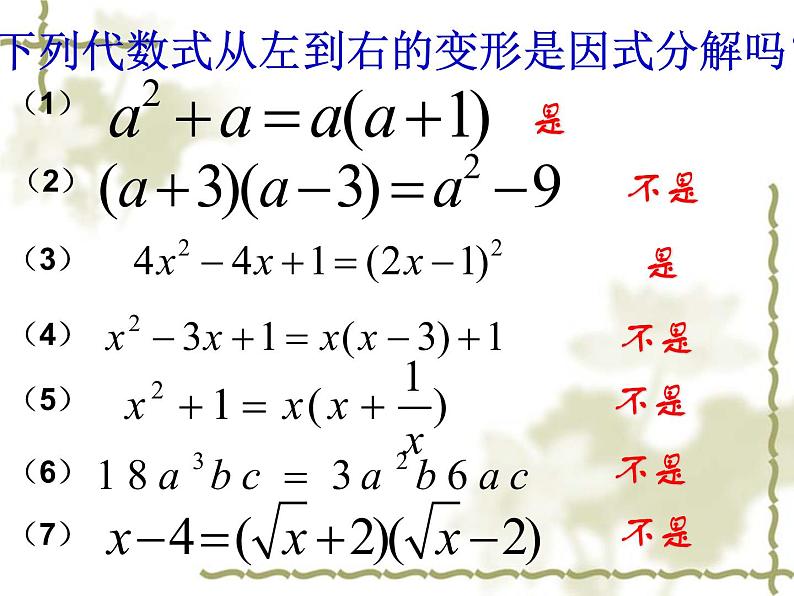 人教版八年级数学上册 14.3.1：提公因式法课件PPT06