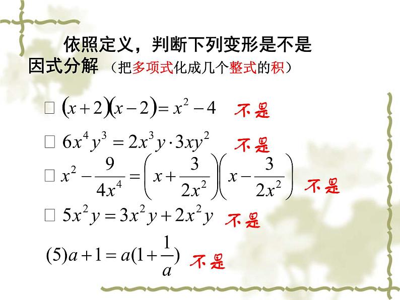 人教版八年级数学上册 14.3.1：提公因式法课件PPT07