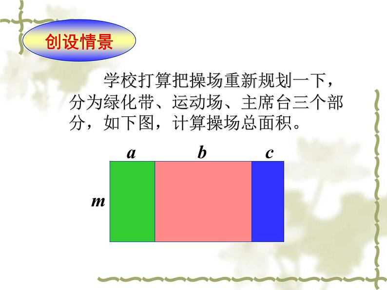 人教版八年级数学上册 14.3.1：提公因式法课件PPT08