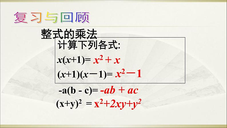 人教版八年级数学上册教学课件-14.3.1 提公因式法02