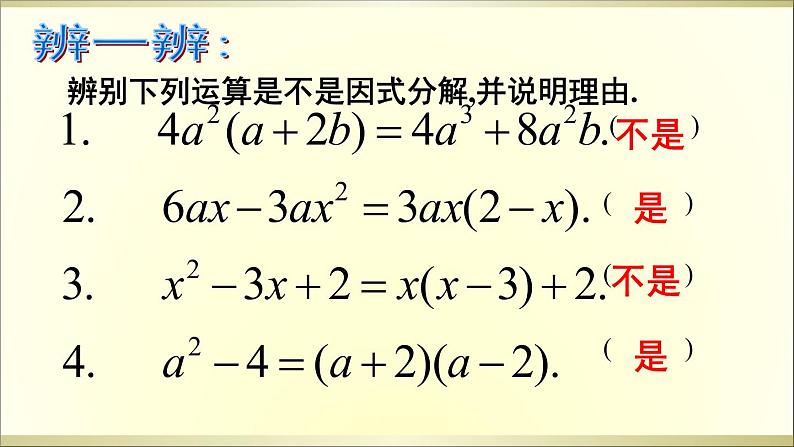 人教版八年级数学上册教学课件-14.3.1 提公因式法05